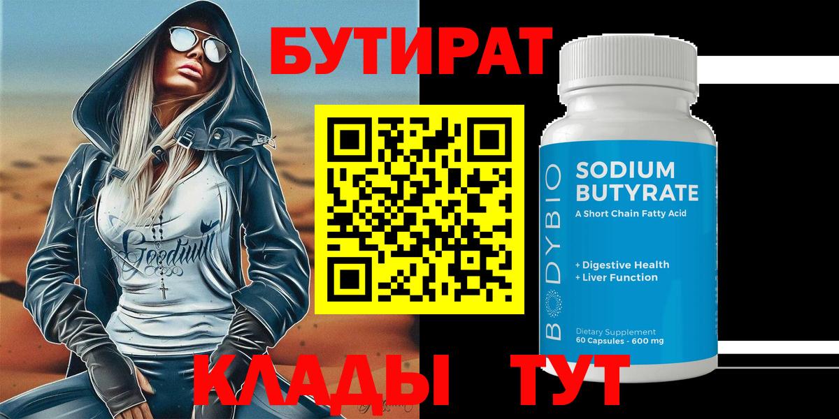 Бутират 99% Ишим
