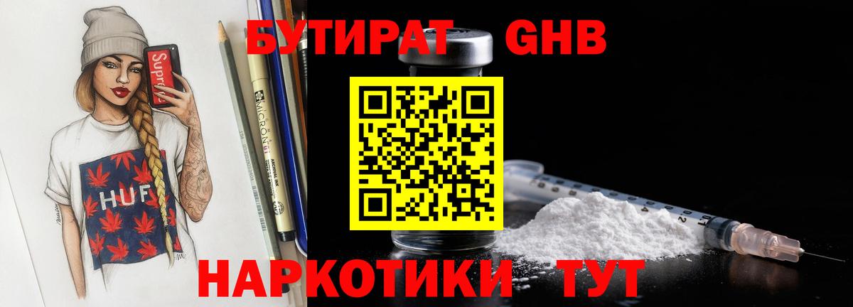 Ишим  Бутират оксибутират  Вход с VPN 