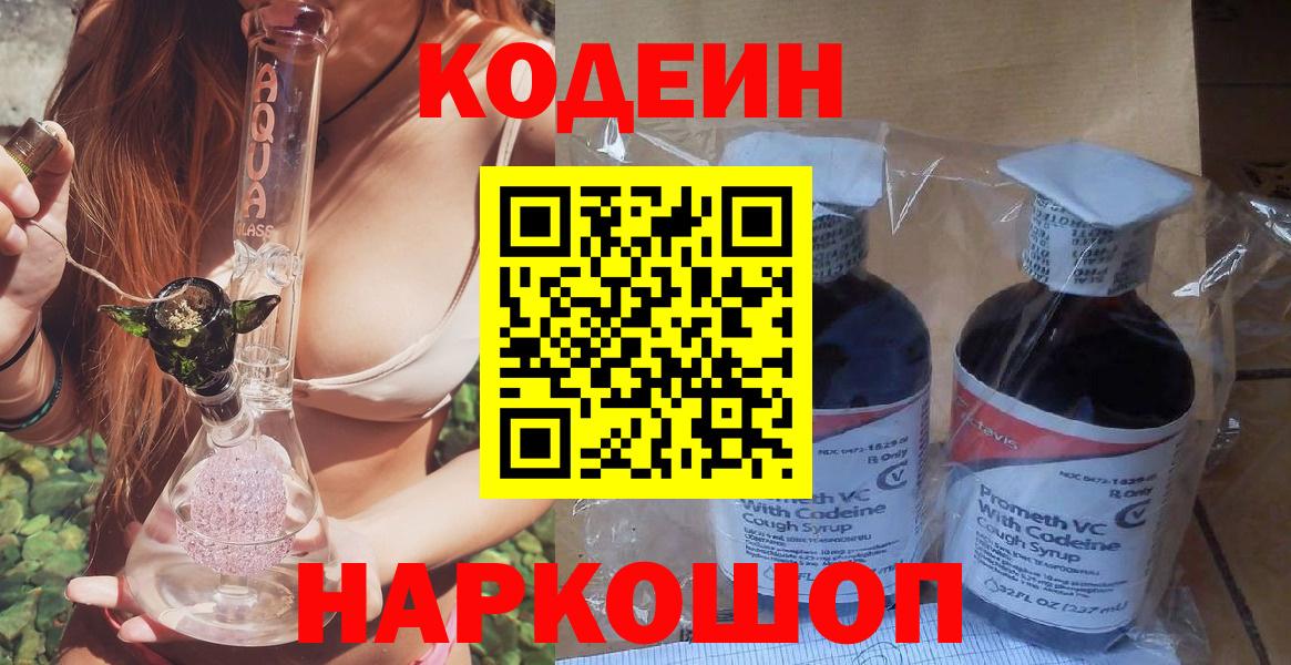 Codein Purple Drank Ишим