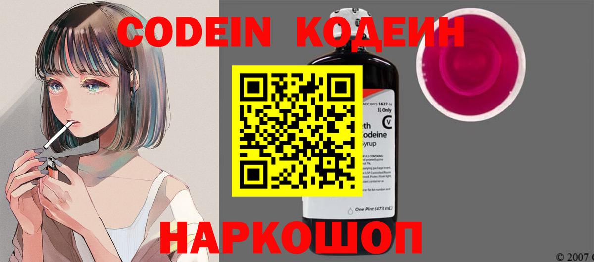 Codein напиток Lean (лин)  Кодеиновый сироп Lean напиток Lean (лин)  Ишим  Вход с VPN 