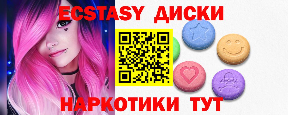 Ecstasy  Экстази 280 MDMA  Ишим  Вход с VPN  Ecstasy ешки 