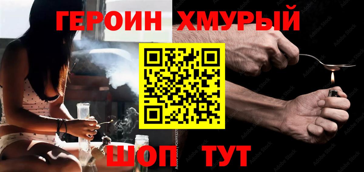Героин Heroin Ишим