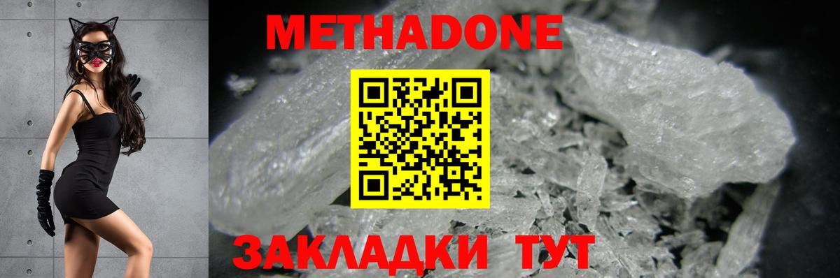 МЕТАДОН VHQ  Метадон methadone  Вход с VPN  Ишим 