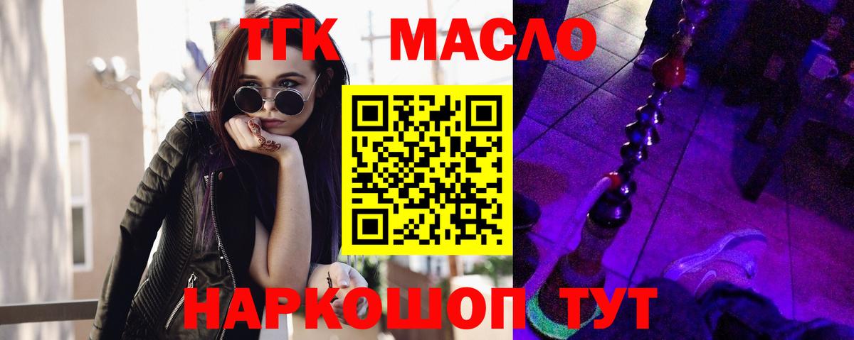 ТГК гашишное масло Ишим